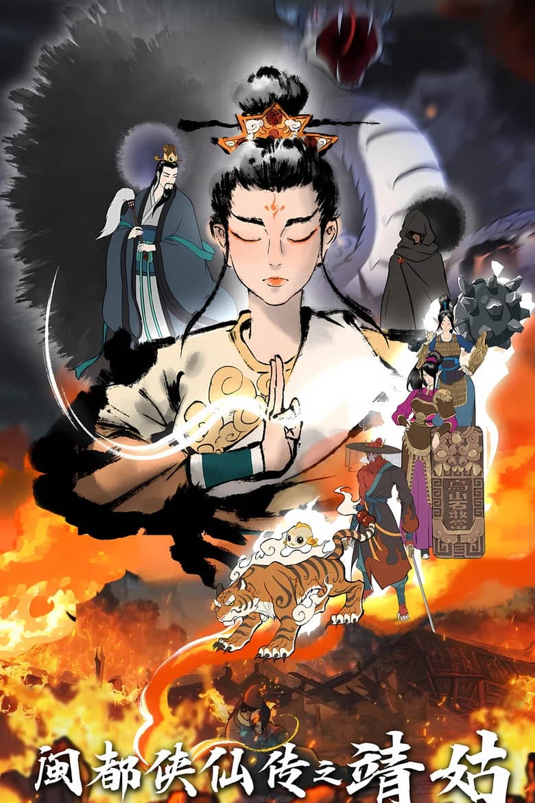 Min Du Xia Xian Zhuan Zhi Jing Gu