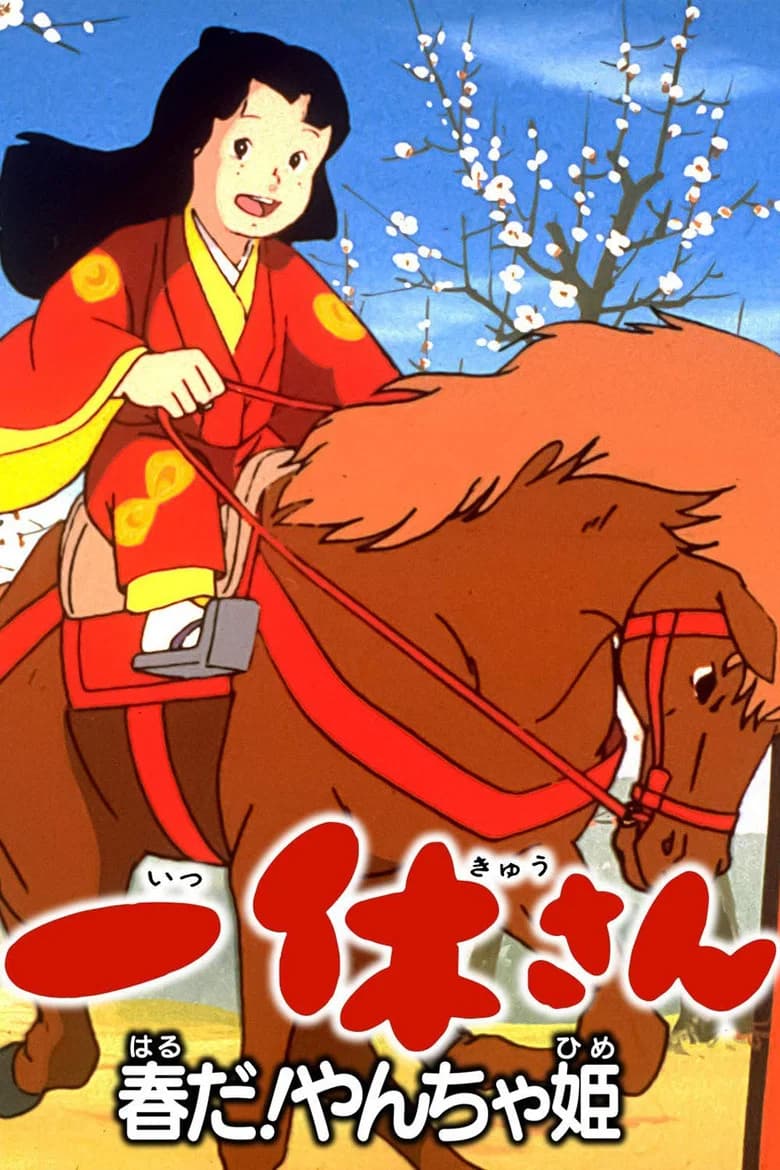 Ikkyuu-san: Haru Da! Yancha Hime