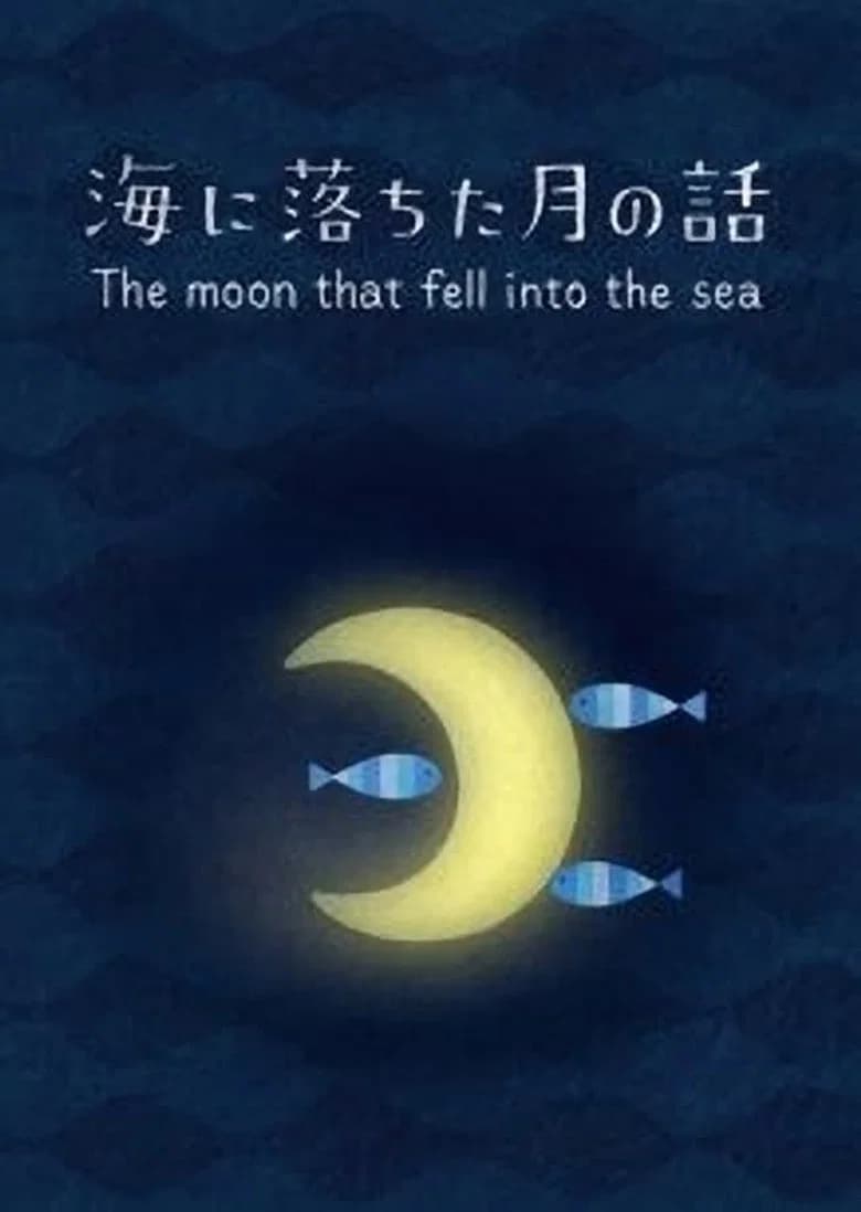 Umi ni Ochita Tsuki no Hanashi