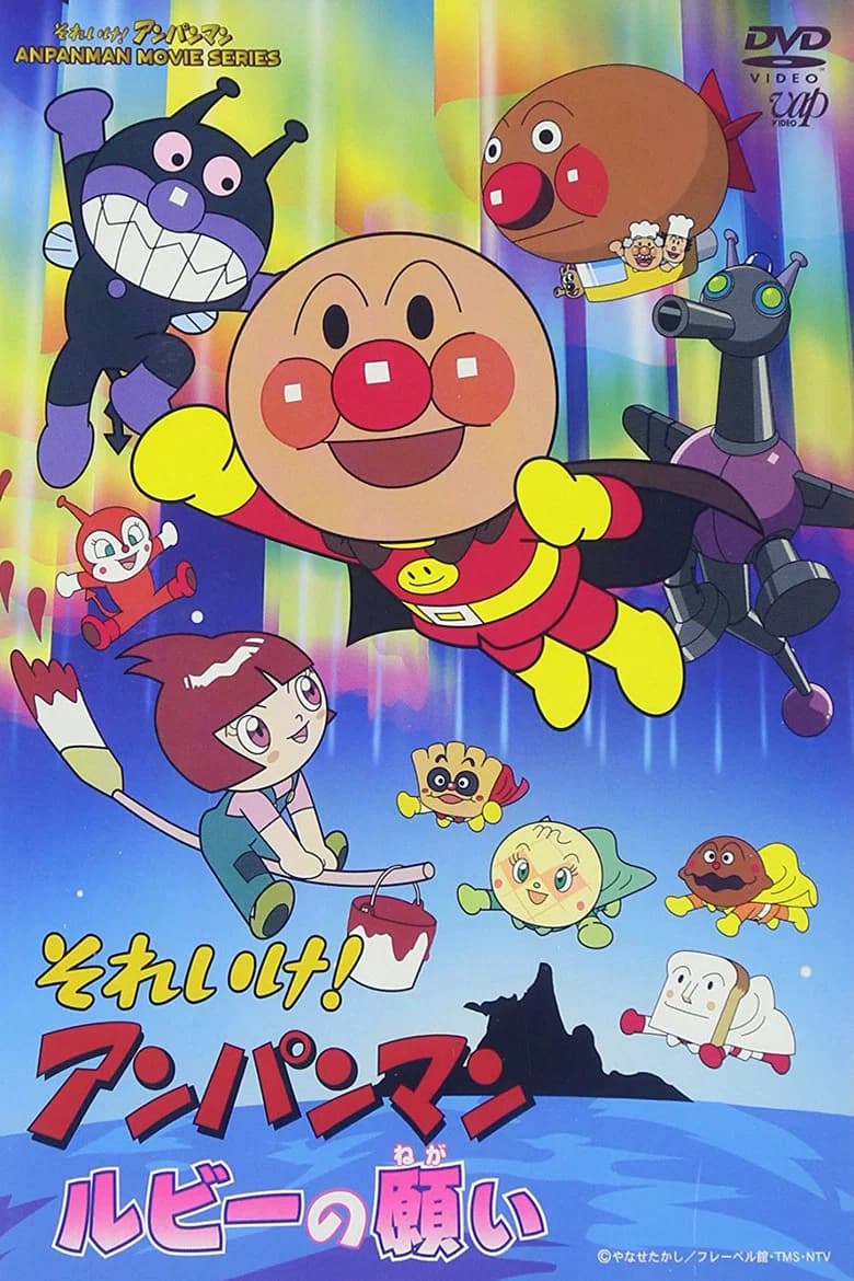 Soreike! Anpanman: Rubie no Negai