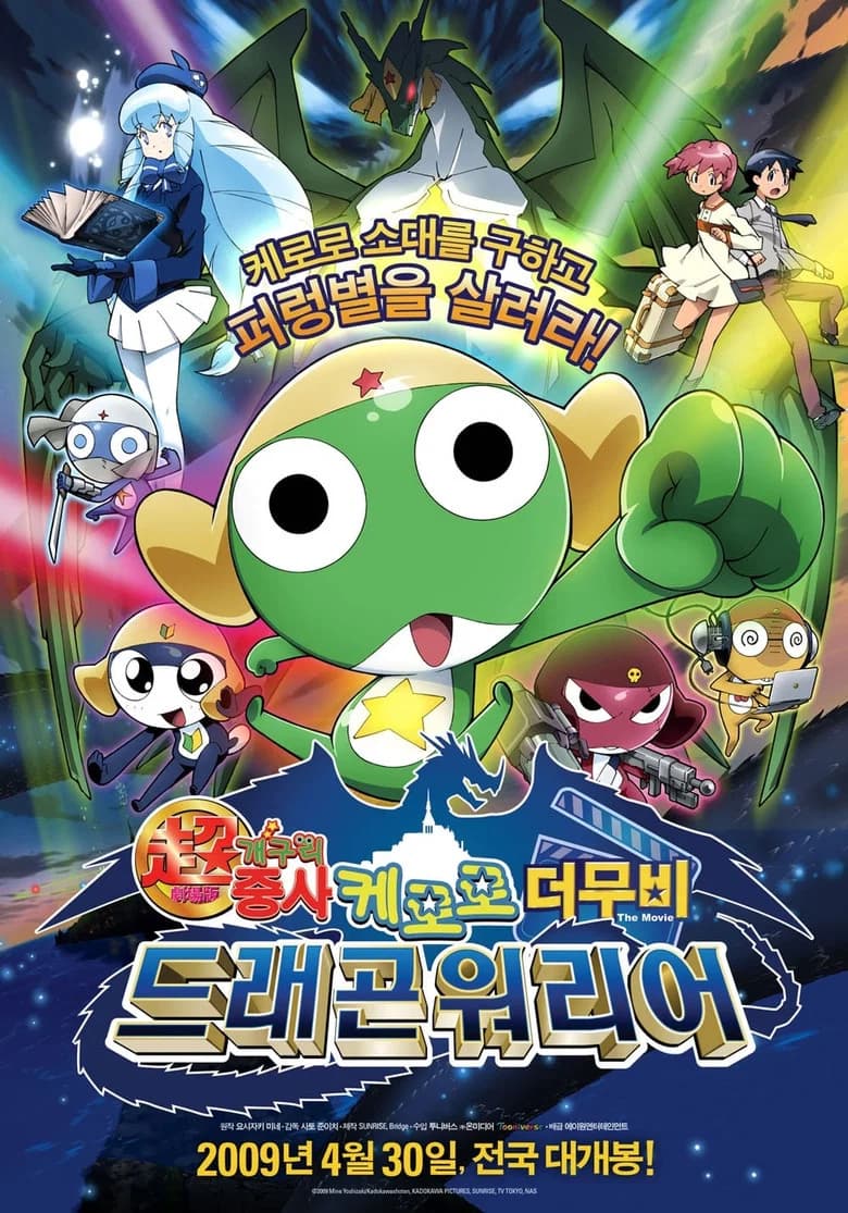 Keroro Gunsou: KeroZero Shupattsudayo! Zeninshuugou!