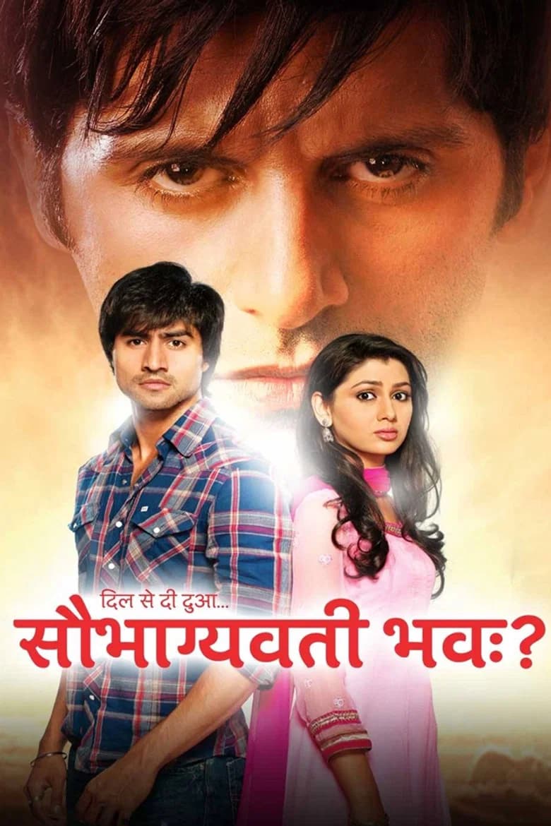 दिल से दी दुआ...सौभाग्यवती भव?