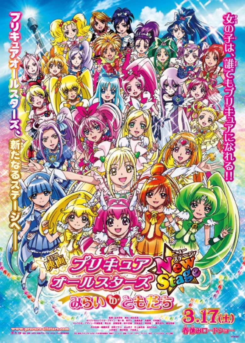 Eiga Precure All Stars New Stage: Mirai no Tomodachi