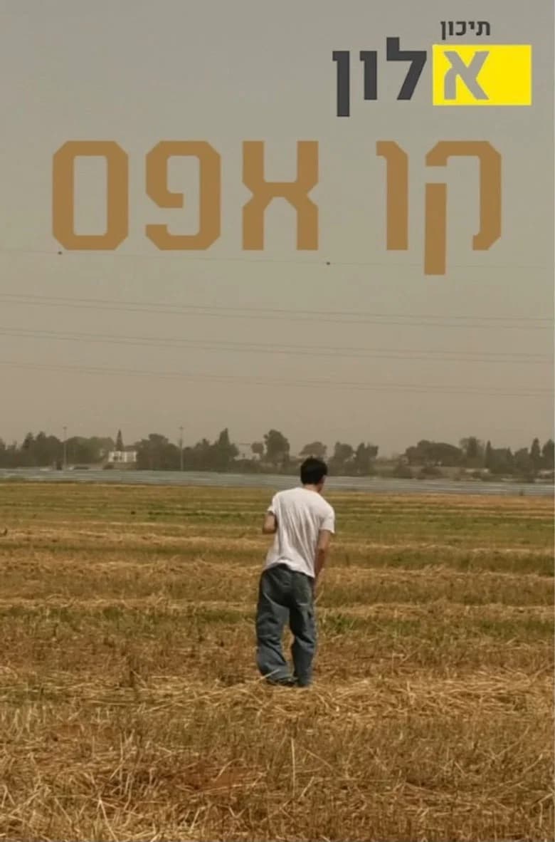 קו אפס