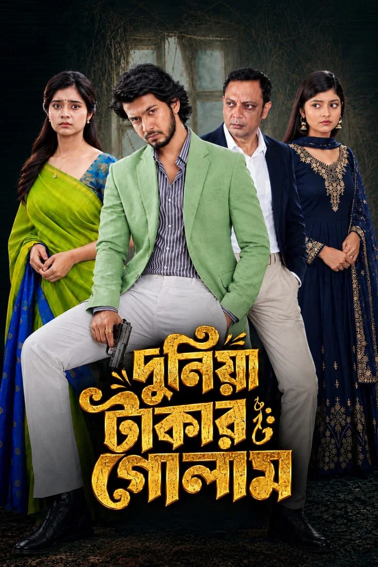 Duniya Takar Golam