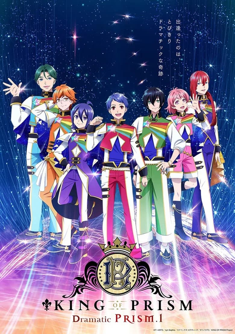 KING OF PRISM Dramatic PRISM.1