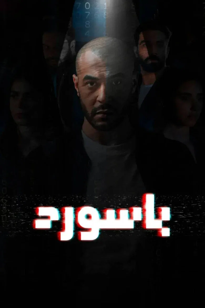 باسورد