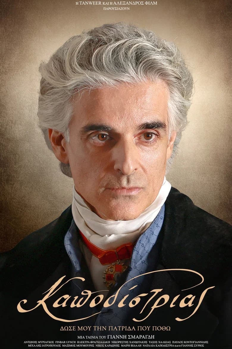 Kapodistrias