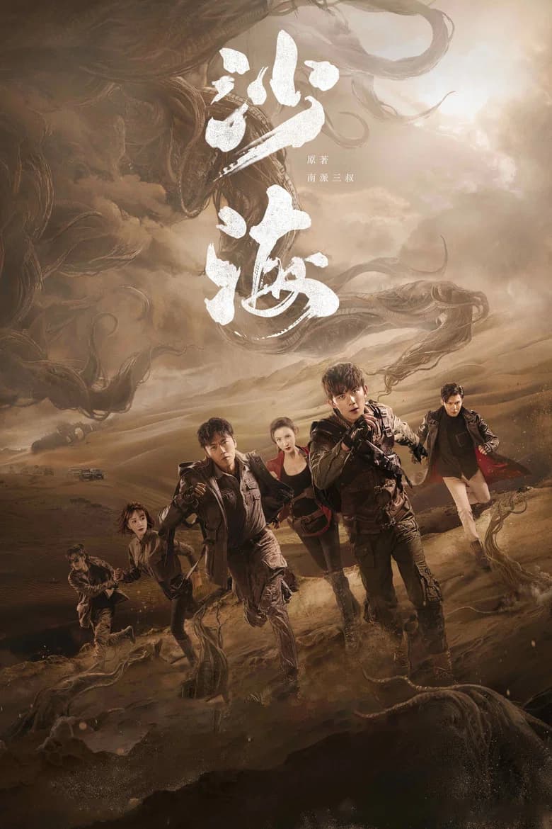 Sand Sea