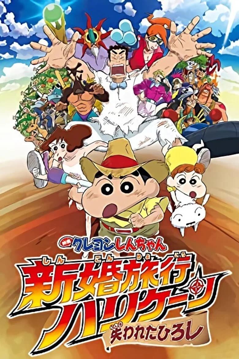 Crayon Shin-chan: Dangerous Honeymoon ~The Lost Daddy~