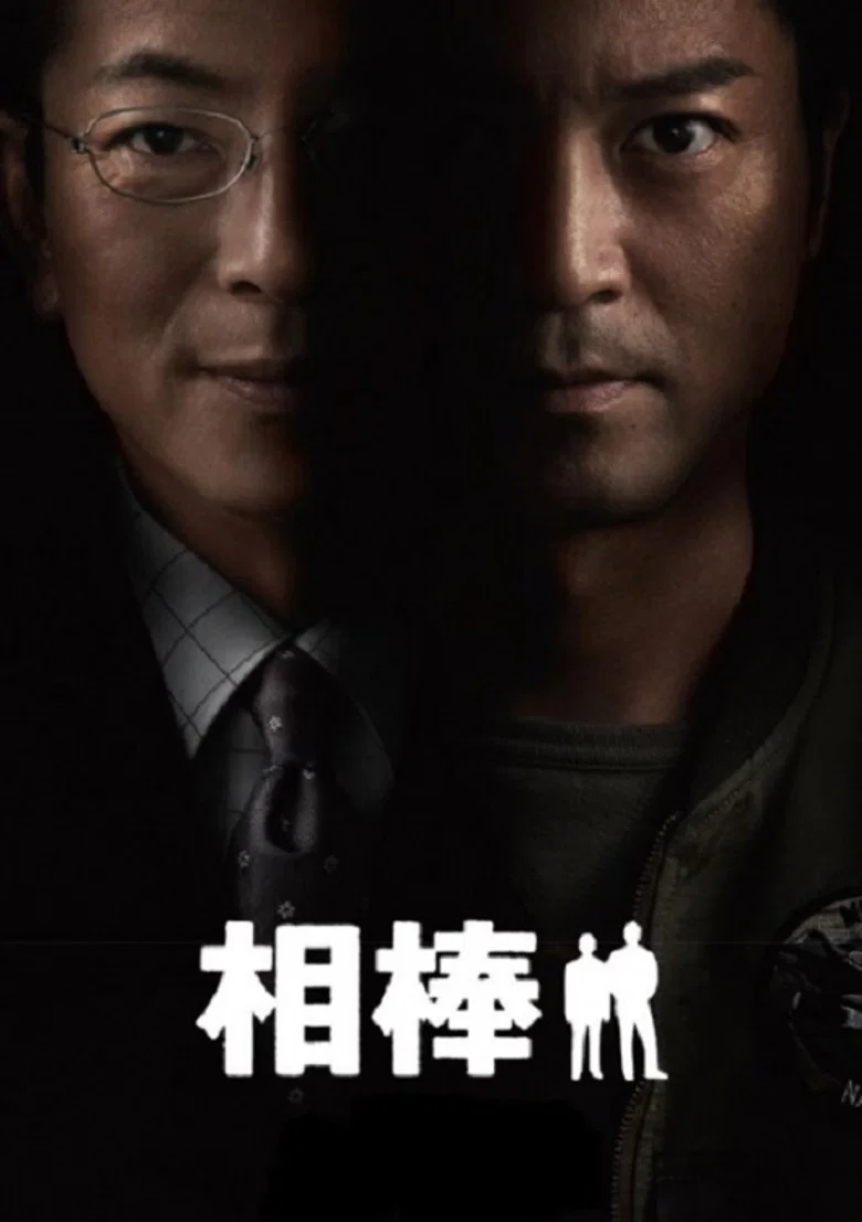 AIBOU: Tokyo Detective Duo