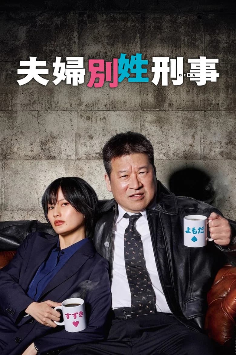 Husband-Wife Different Surname Detectives