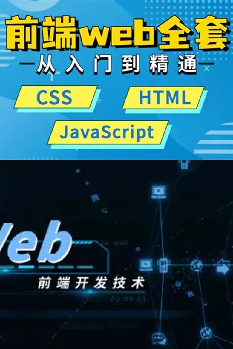 WEB前端大师课