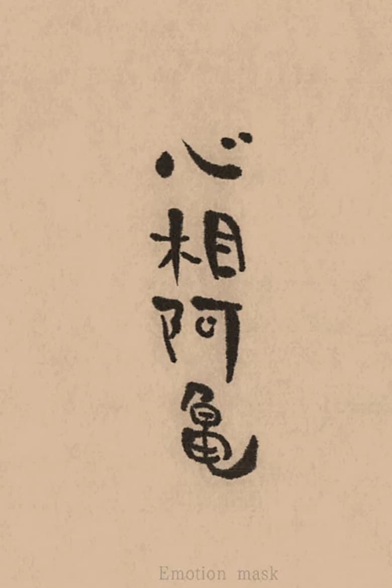 Kokoro ai okame