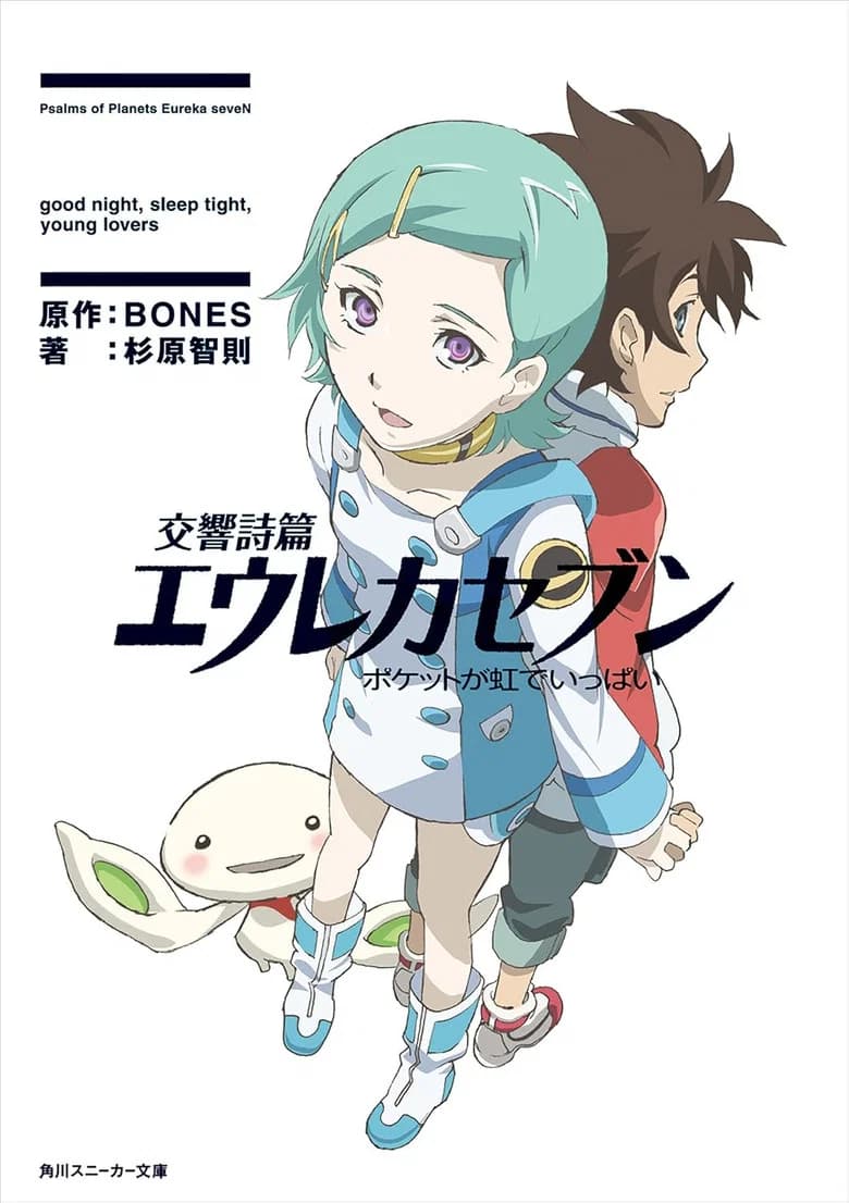Eureka Seven