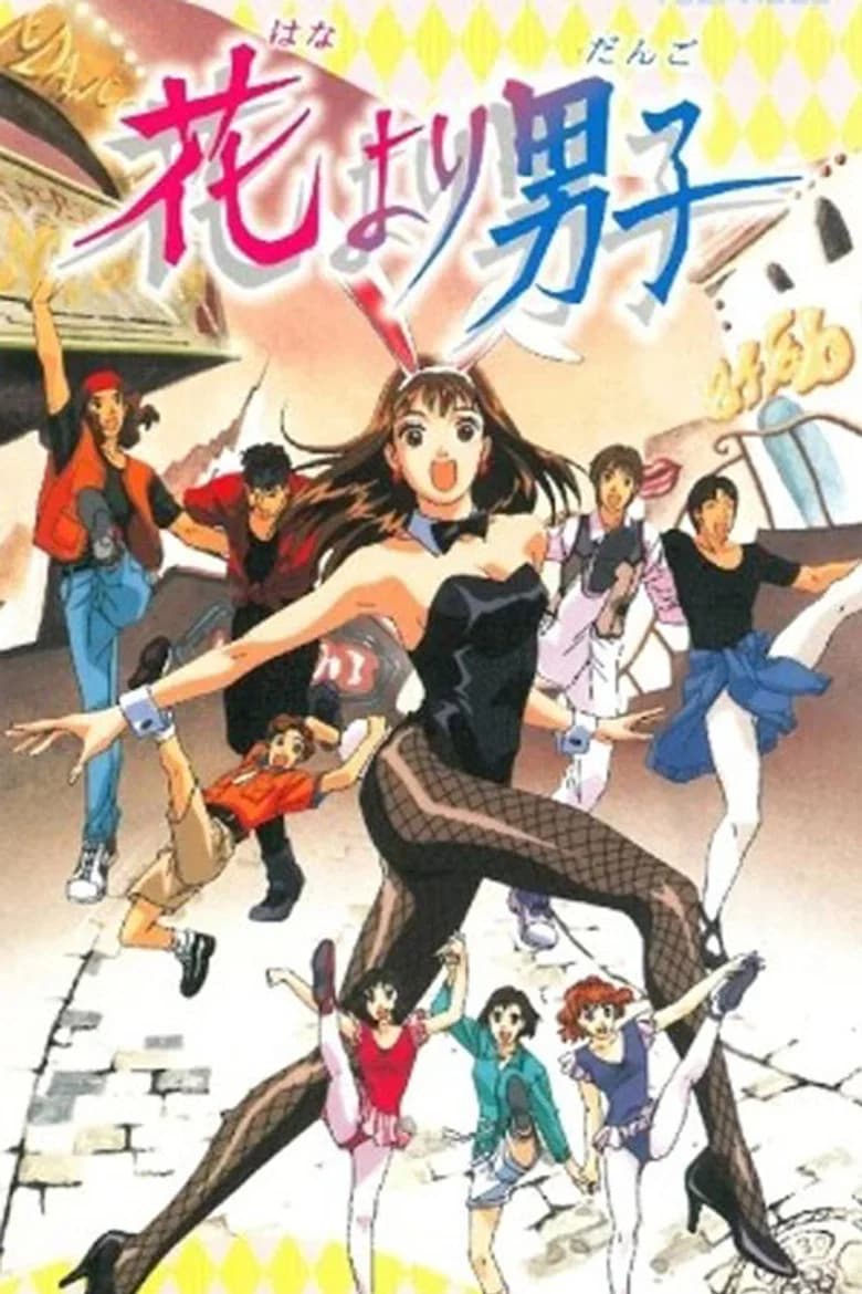 Hana Yori Dango