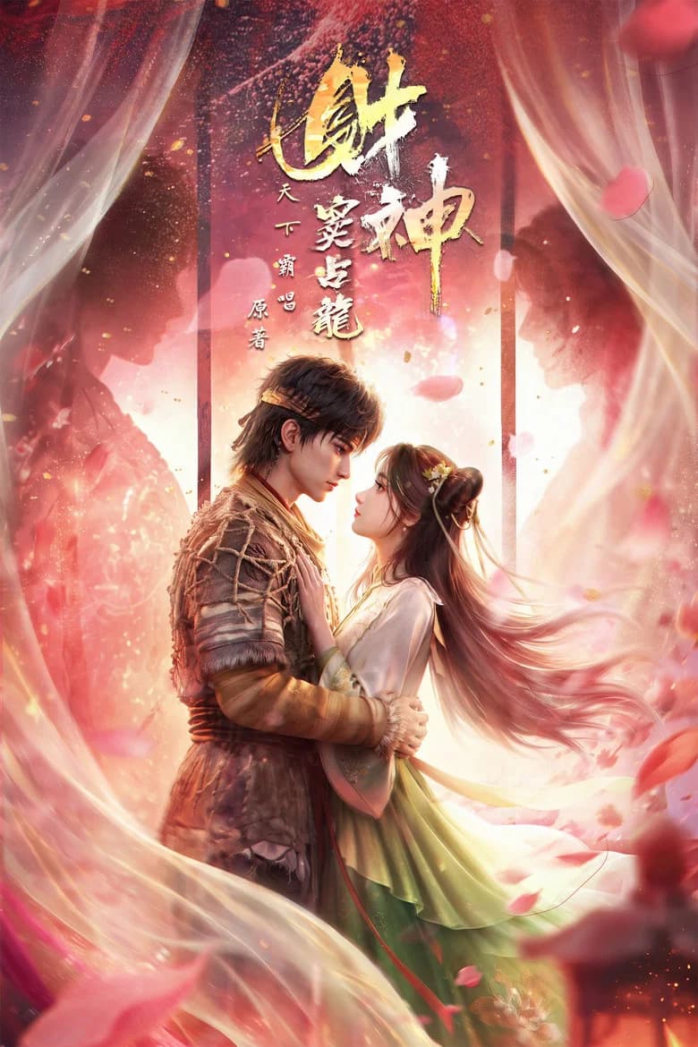The Wealth God Dou Zhanlong