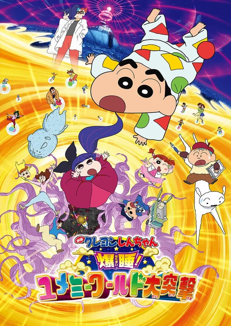 Crayon Shin-chan Fast Asleep! The Great Assault on Dreamy World!