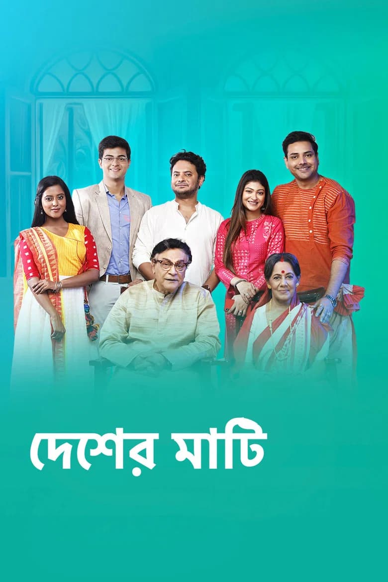 দেশের মাটি