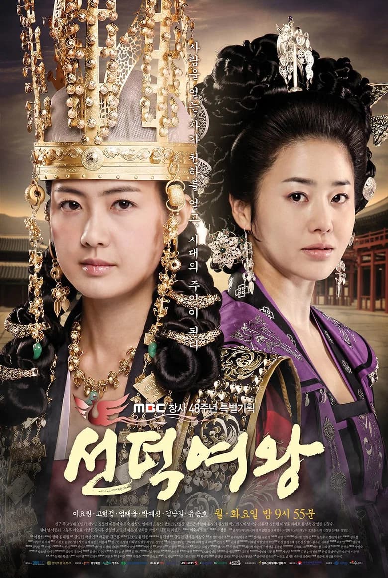 Queen Seon Duk