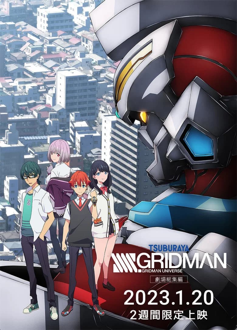 SSSS.Gridman Gekijou Soushuuhen