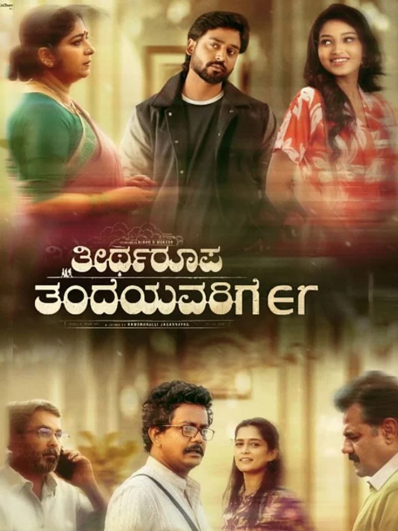 Theertharoopa Thandeyavarige