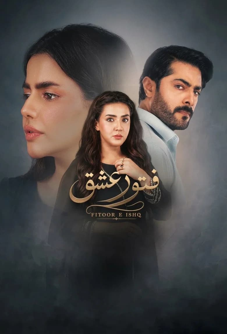 فطور اور عشق