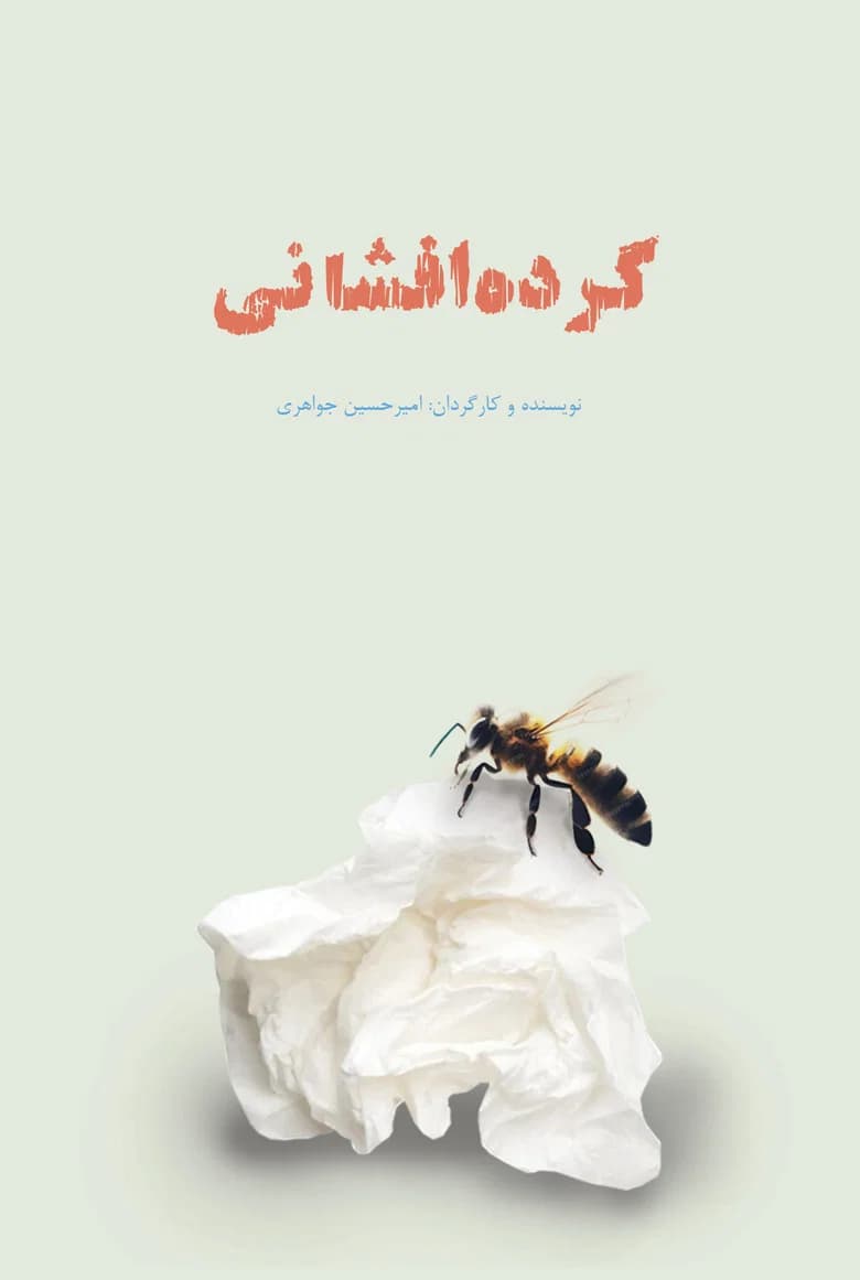 گرده افشانی