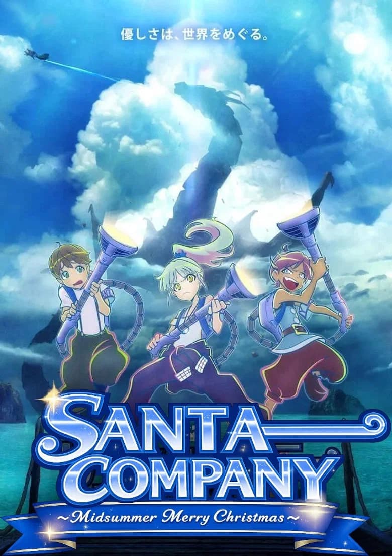 Santa Company: Manatsu no Merry Christmas