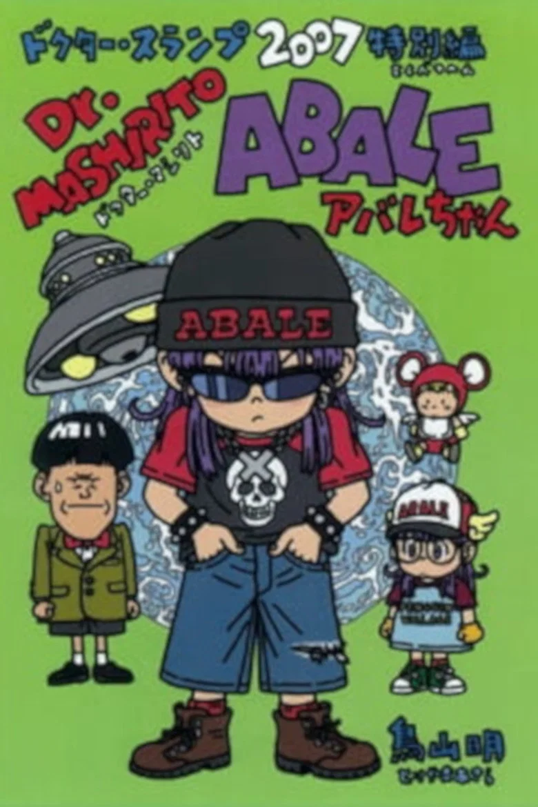 Gekijouban Dr. Slump: Dr. Mashirito Abale-chan