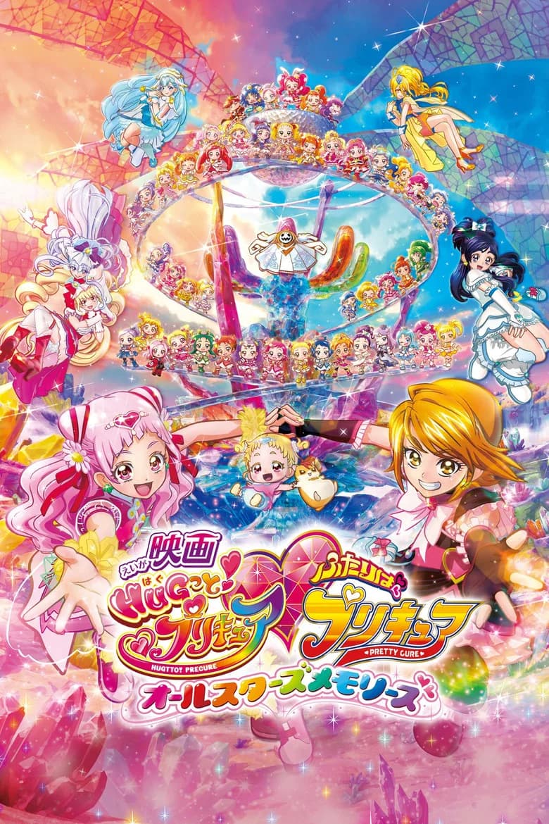 Eiga Hugtto! Precure x Futari wa Precure