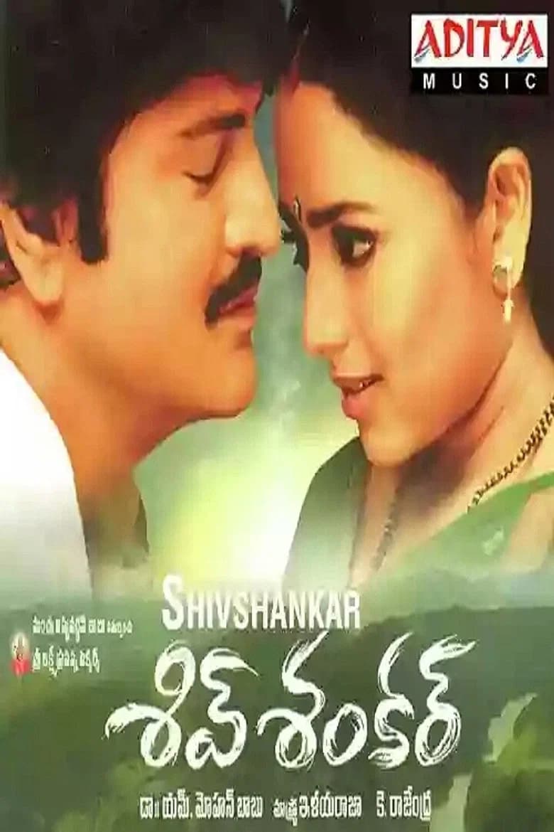 శివ్ శంకర్