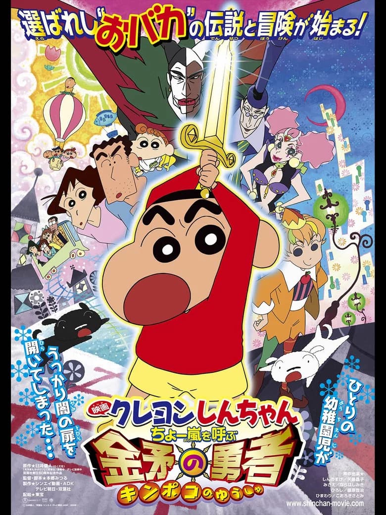 Shin-chan y la Espada de Oro