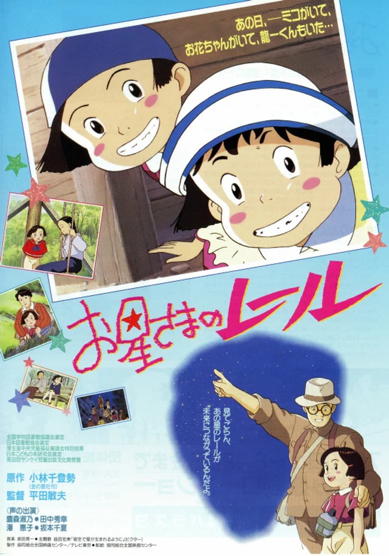 O-Hoshisama no Rail