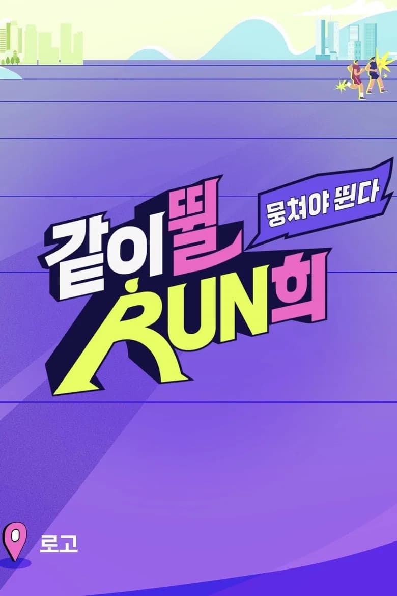 Run Together with RUN-hee