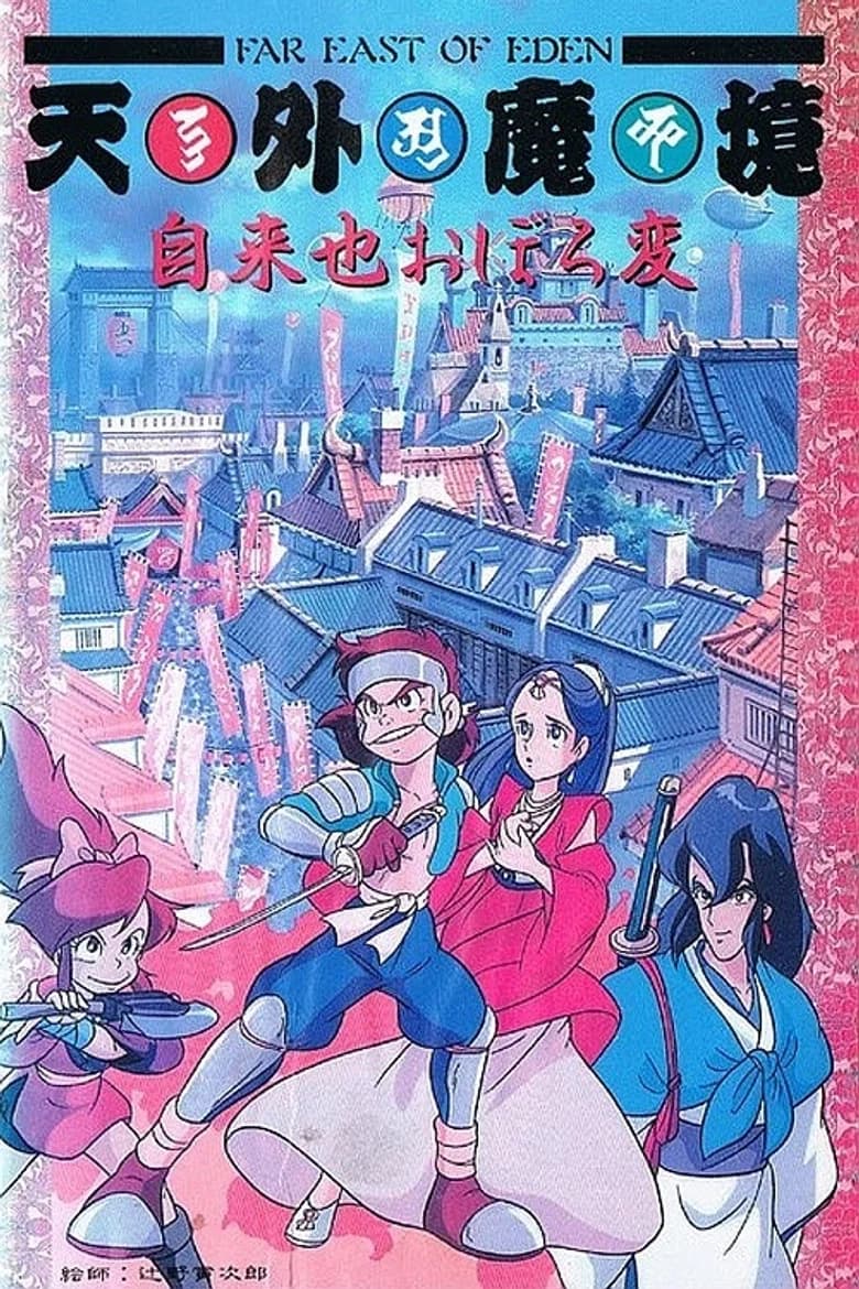 Tengai Makyou: Ziria Oboro Hen