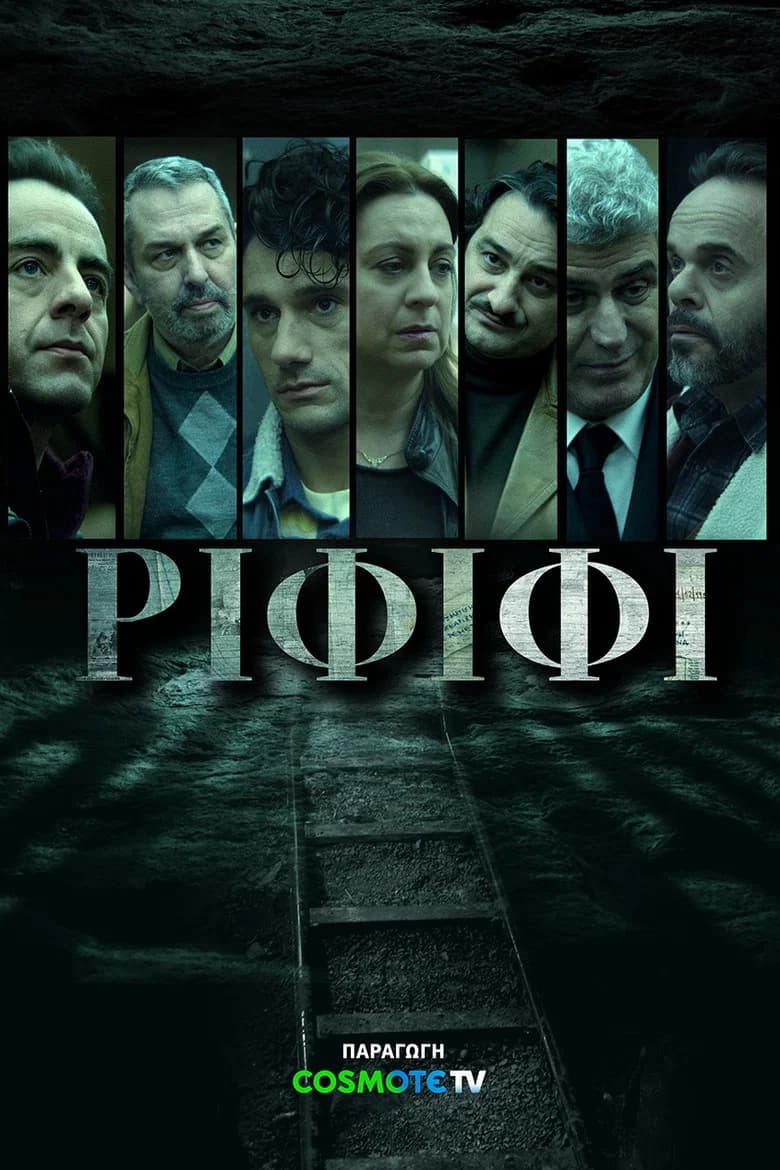 Ριφιφί