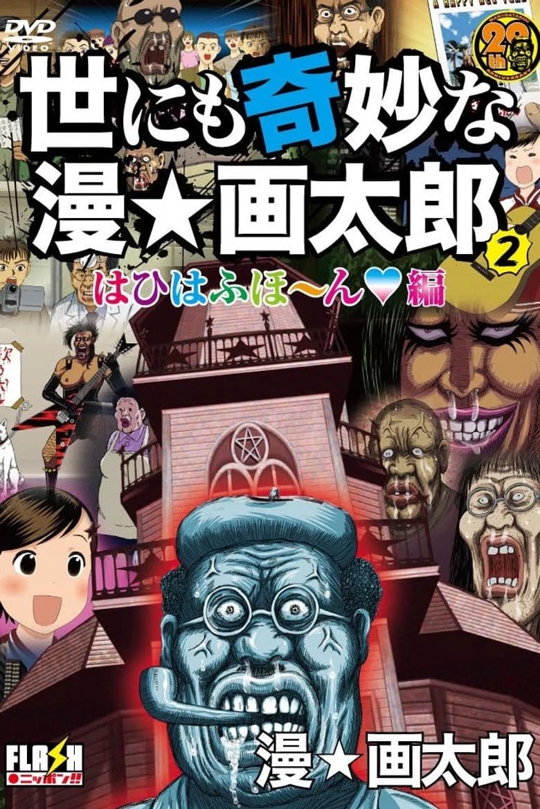 Yonimo Kimyou na Man Gatarou