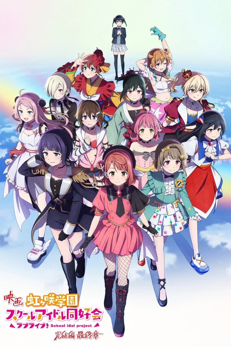 Love Live! Nijigasaki Gakuen School Idol Doukoukai: Kanketsu-hen 3