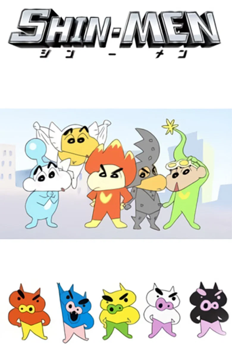 짱구는 못말려 신맨
