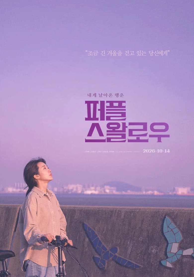 퍼플 스왈로우