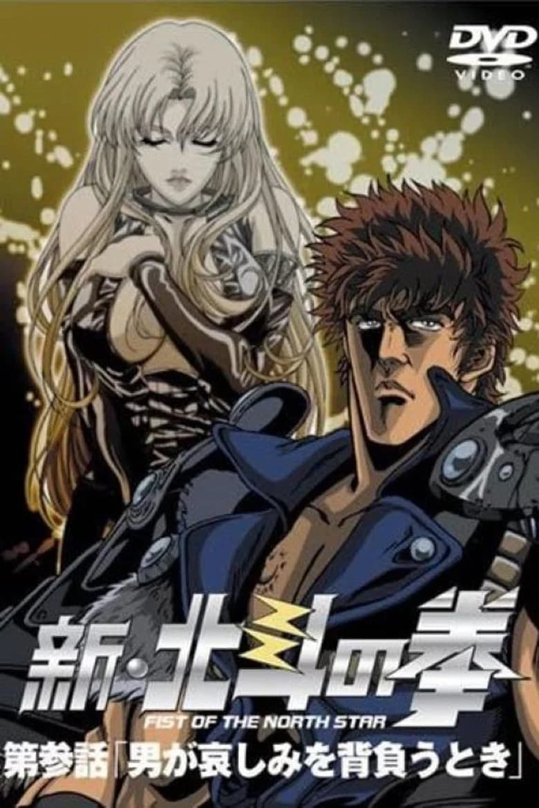 Shin Hokuto no Ken : Tout le Poids de la Compassion