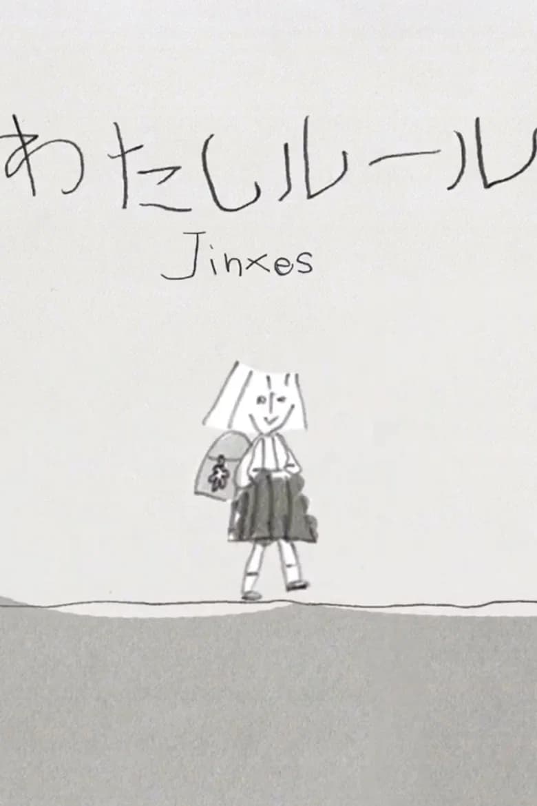 Watashi rūru