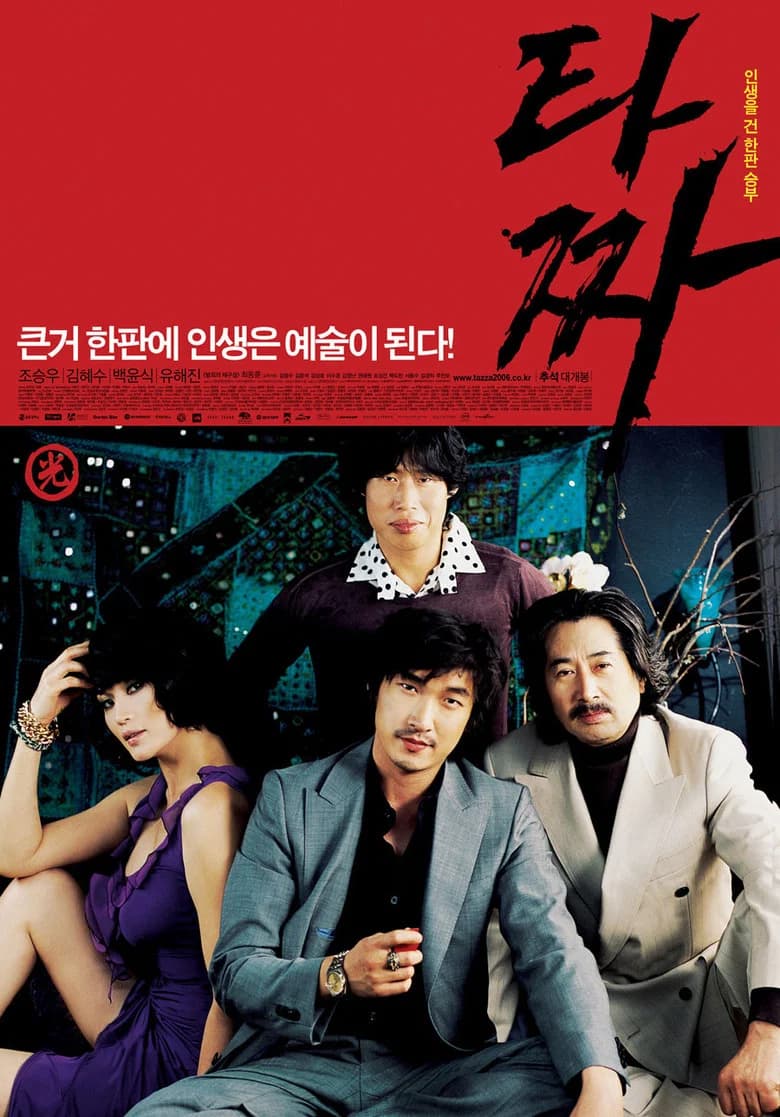Tazza The High Rollers