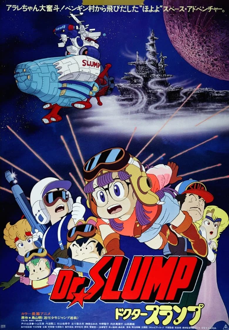Dr Slump : Hoyoyo! Space Adventure