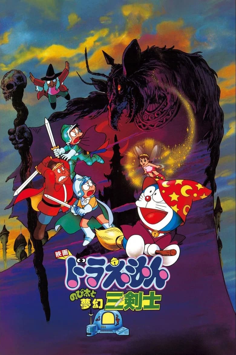 Nobita and Fantastic Three Musketeers
