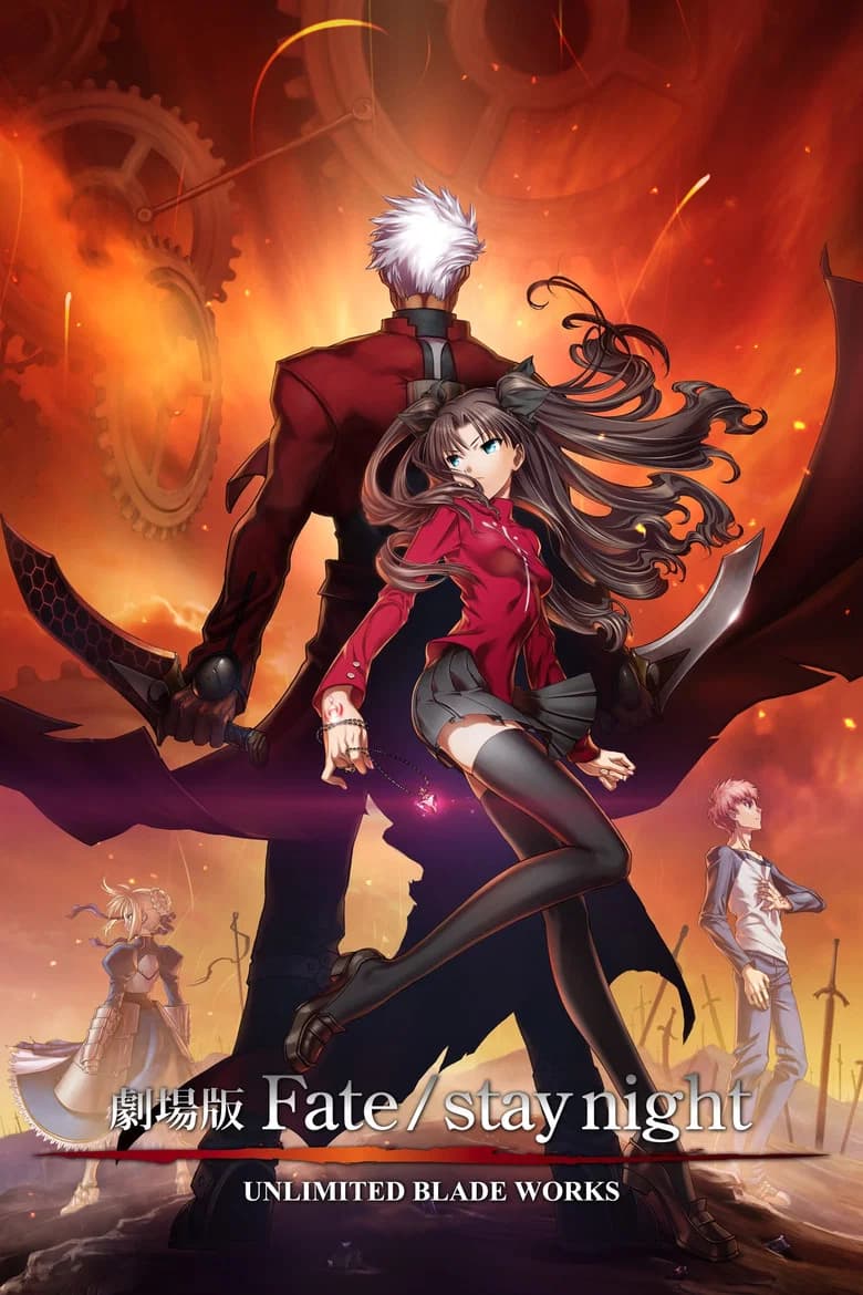 Fate/stay night : Unlimited Blade Works