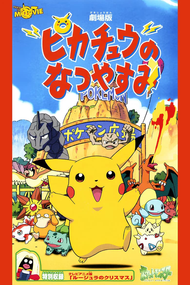 Les Vacances de Pikachu