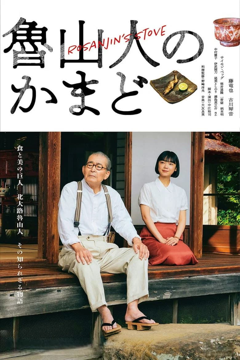 Rosanjin no Kamado