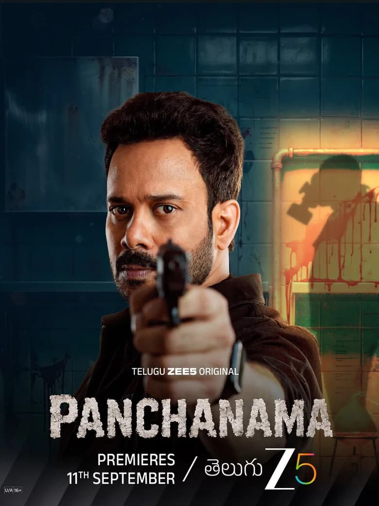 పంచనామ